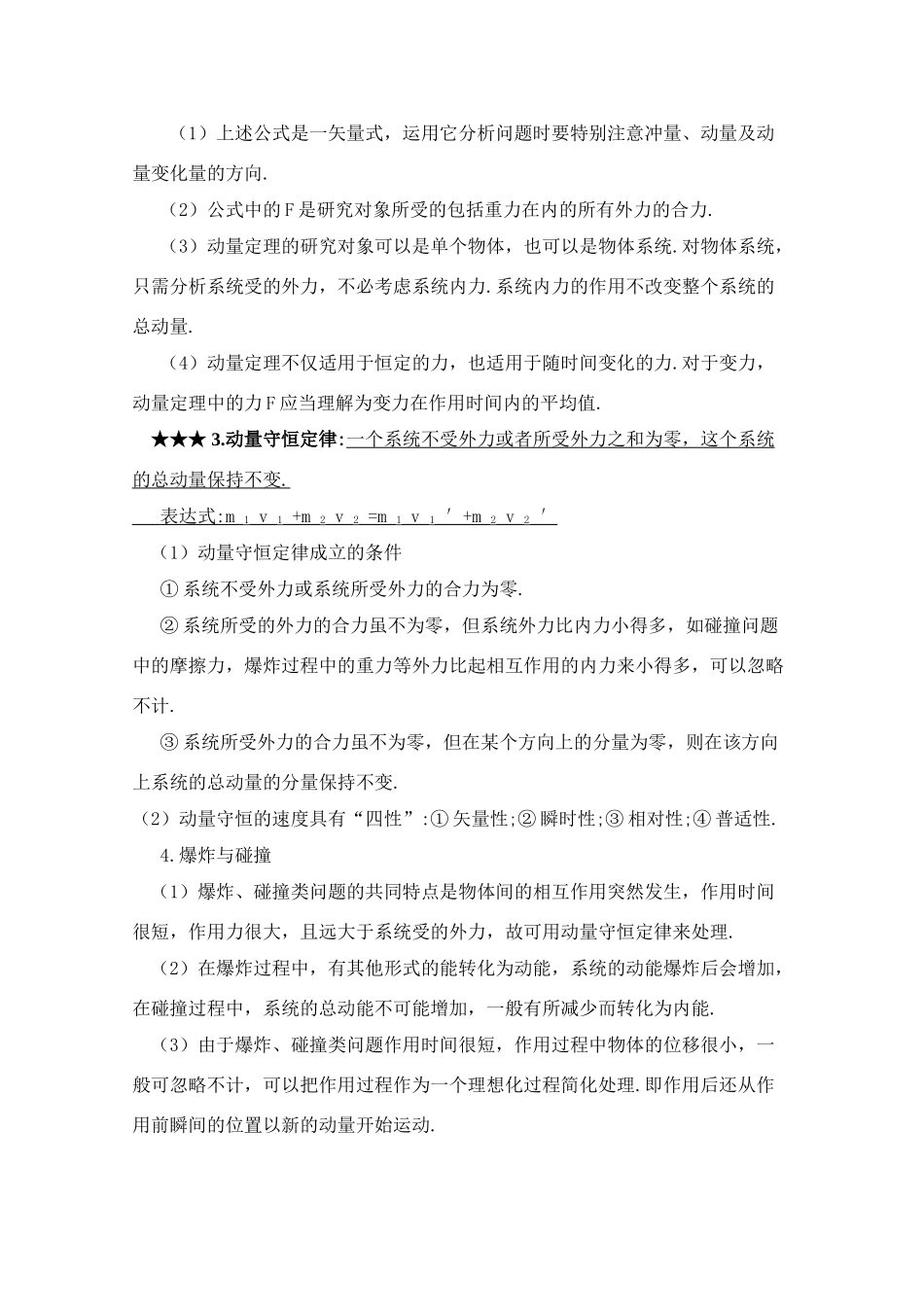 高考物理考点分类解析03 三种宇宙速度教学素材_第2页