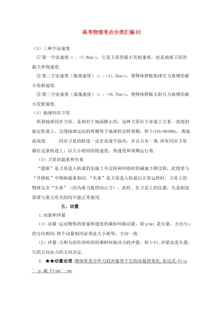 高考物理考点分类解析03 三种宇宙速度教学素材