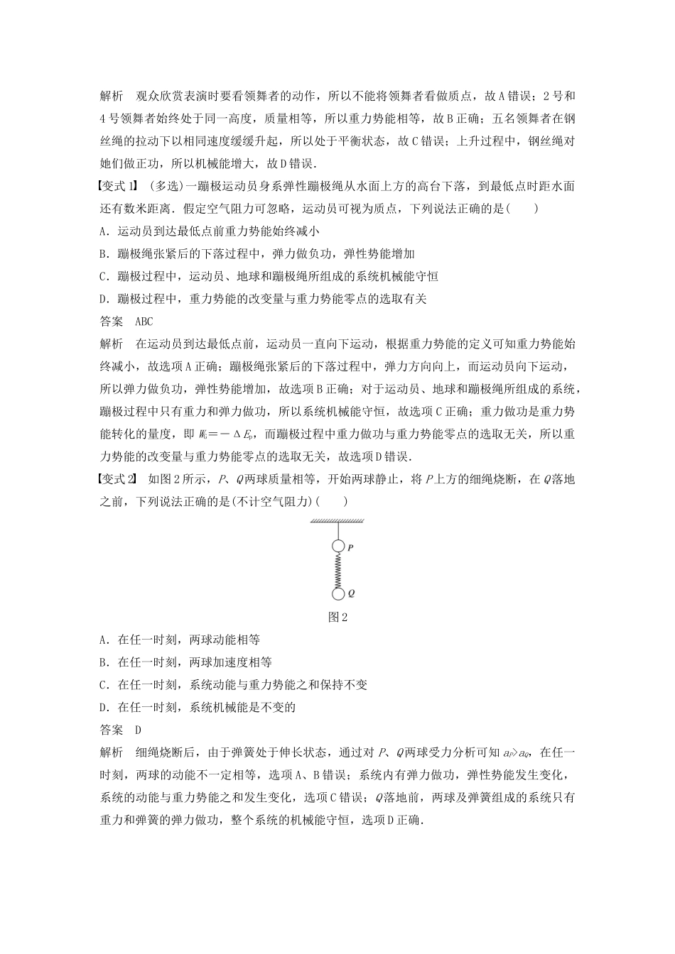高考物理一轮复习 第五章 机械能 第3讲 机械能守恒定律及应用学案作业（含解析）新人教版-新人教版高三全册物理学案_第3页