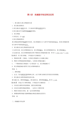 高考物理一轮复习 第五章 机械能 第3讲 机械能守恒定律及应用学案作业（含解析）新人教版-新人教版高三全册物理学案
