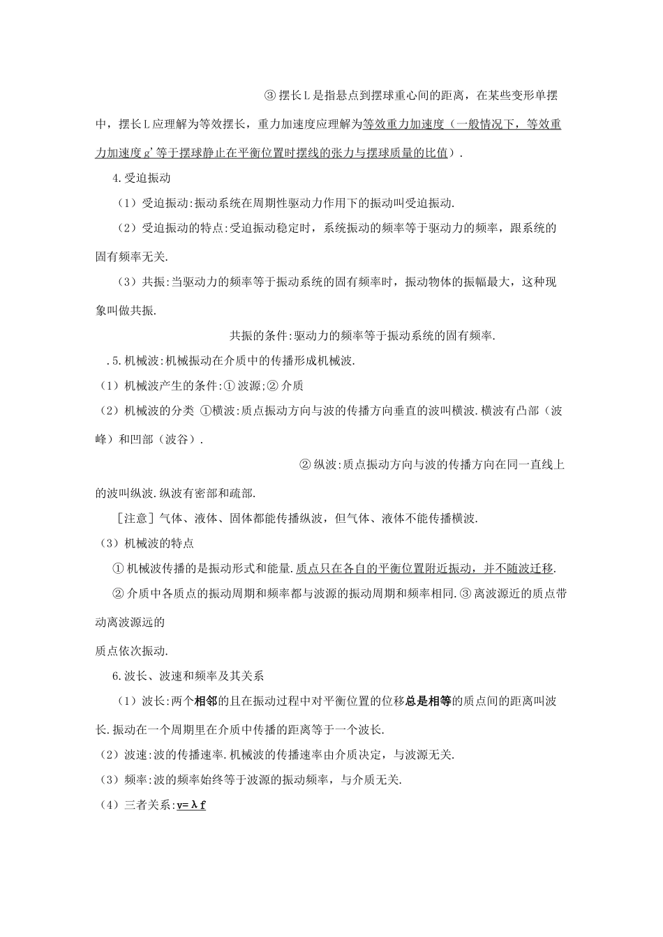 高考物理考点分类解析04 机械振动和机械波 教学素材_第2页
