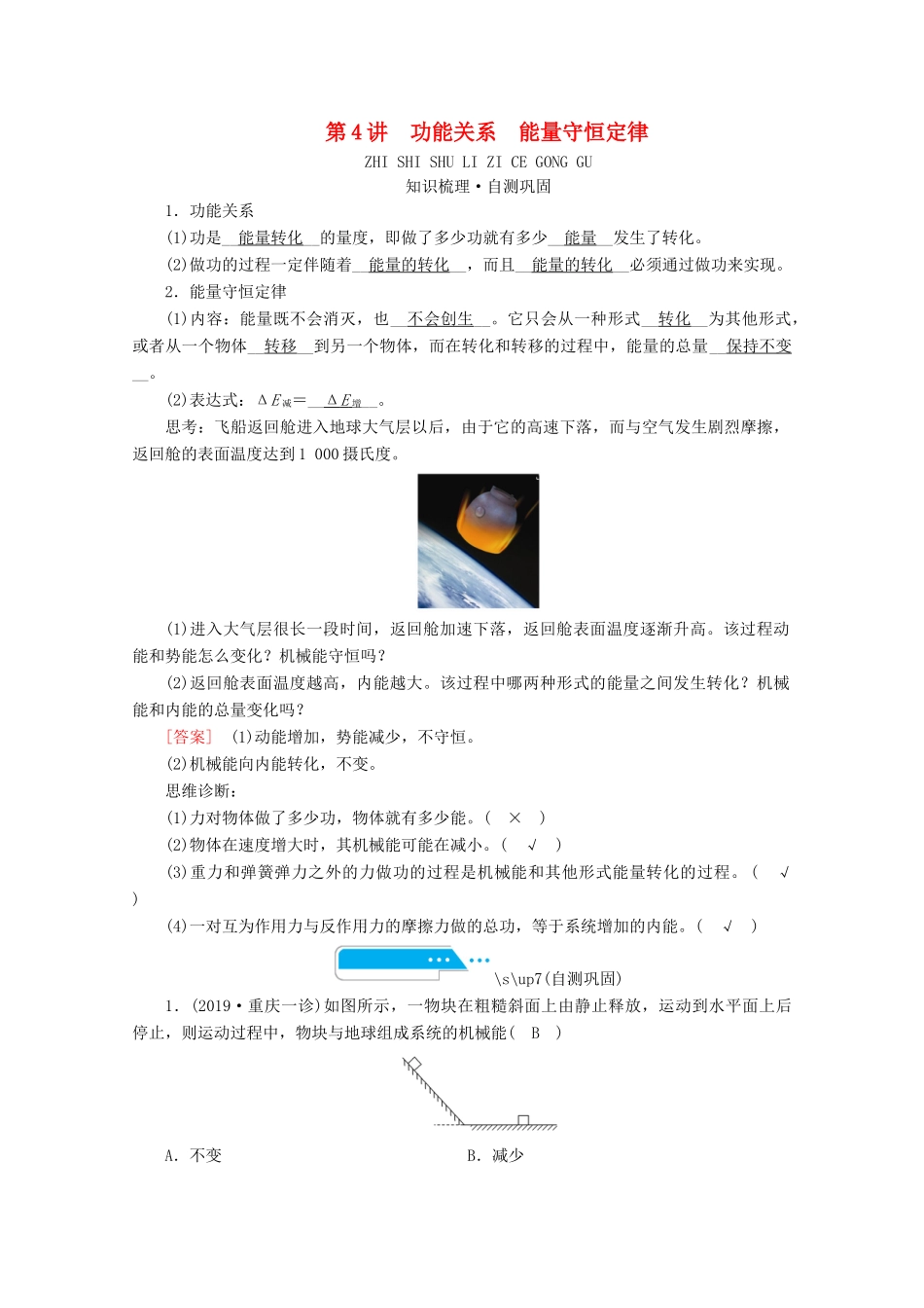 高考物理一轮复习 第五章 机械能 第4讲 功能关系 能量守恒定律学案 新人教版-新人教版高三全册物理学案_第1页