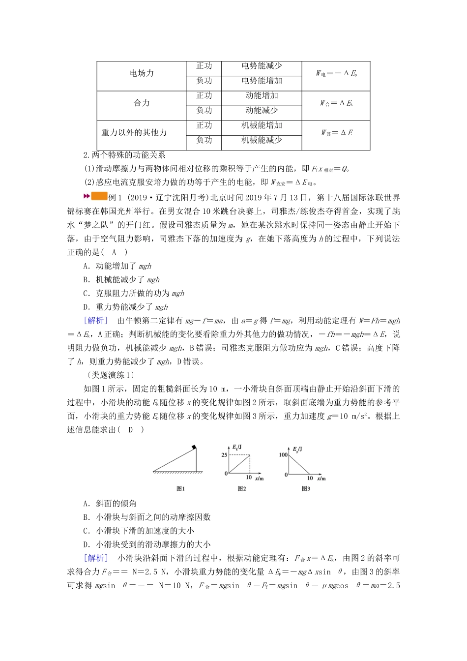 高考物理一轮复习 第五章 机械能 第4讲 功能关系 能量守恒定律学案 新人教版-新人教版高三全册物理学案_第3页