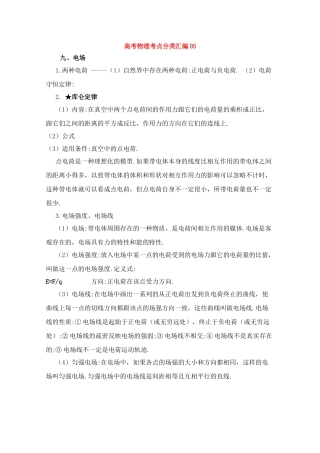 高考物理考点分类解析05 电场教学素材