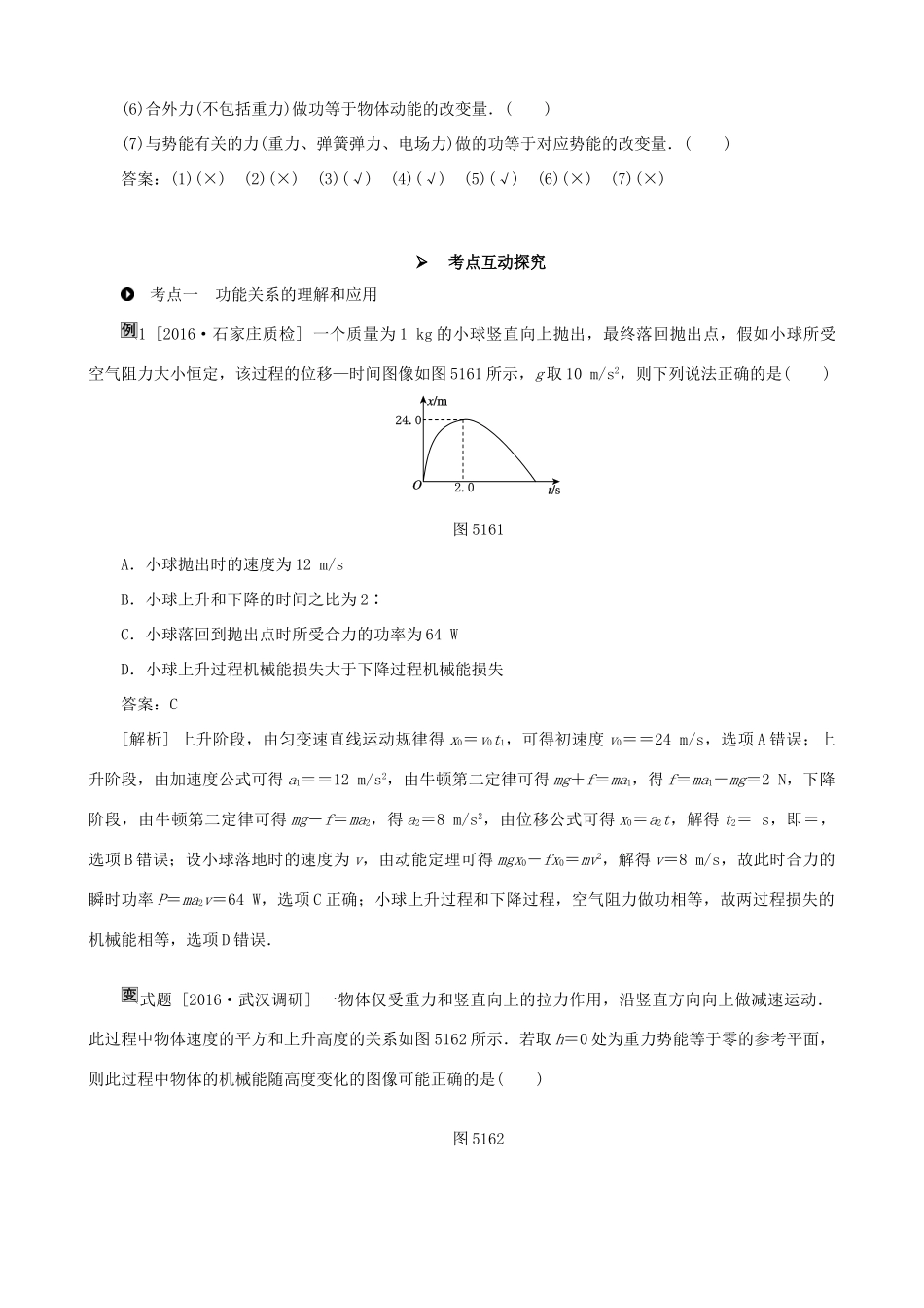高考物理一轮复习 第五章 机械能 第4讲 能量守恒定律教学案（含解析）-人教版高三全册物理教学案_第2页