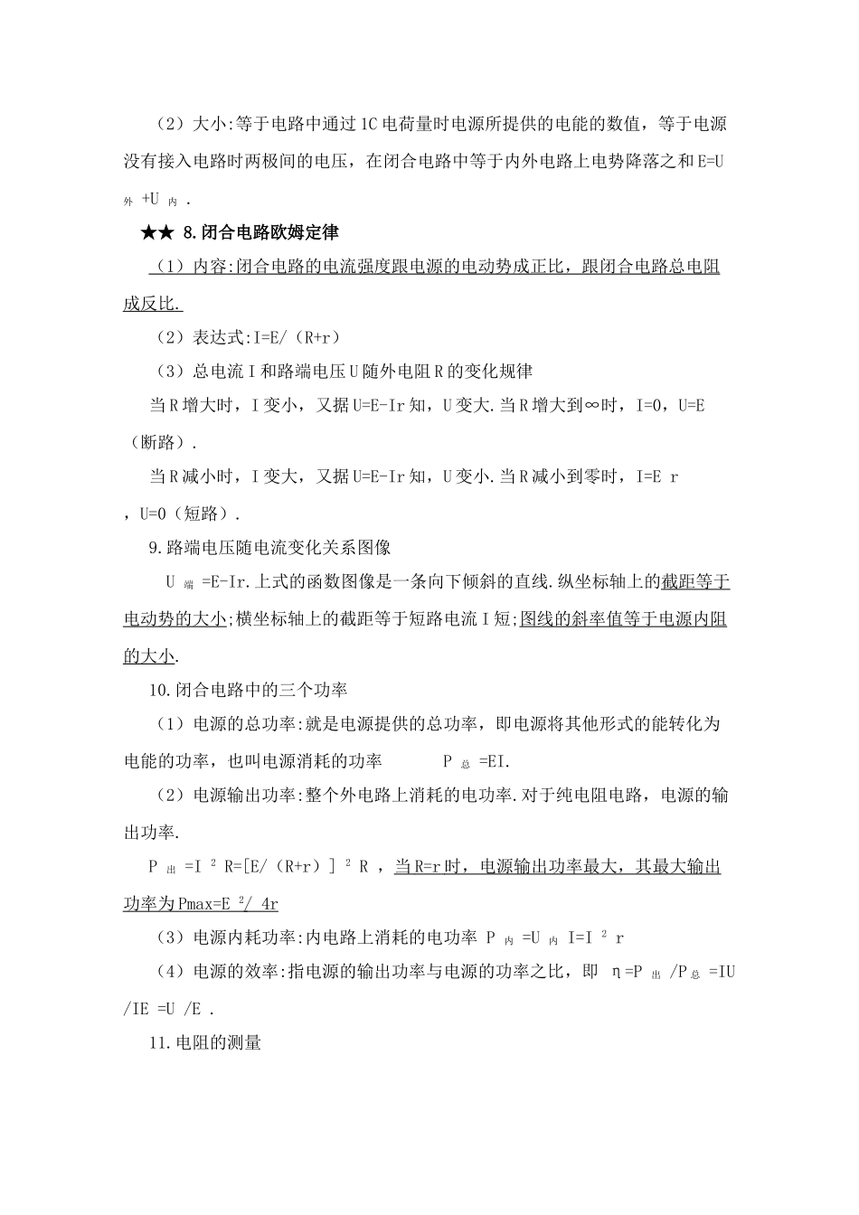 高考物理考点分类解析06 电功和电热教学素材_第2页