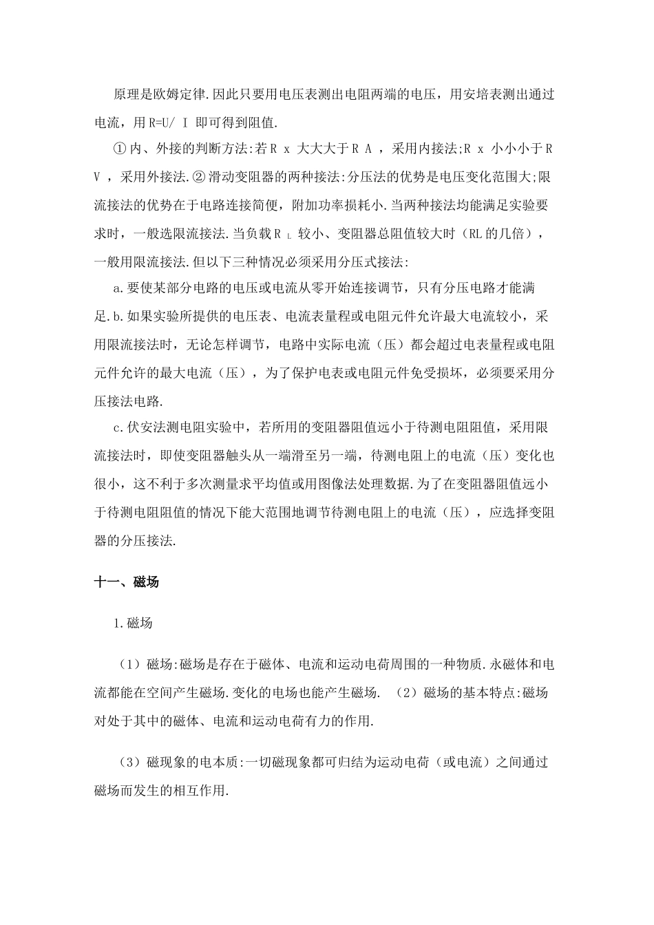 高考物理考点分类解析06 电功和电热教学素材_第3页