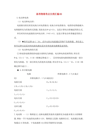 高考物理考点分类解析06 电功和电热教学素材