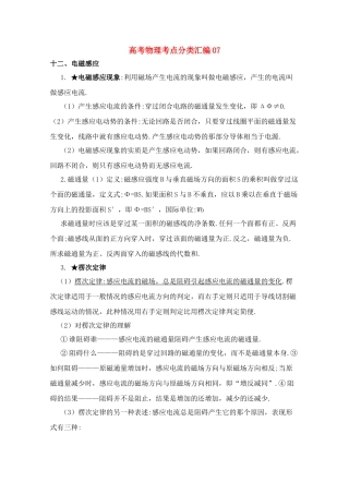高考物理考点分类解析07 电磁感应教学素材