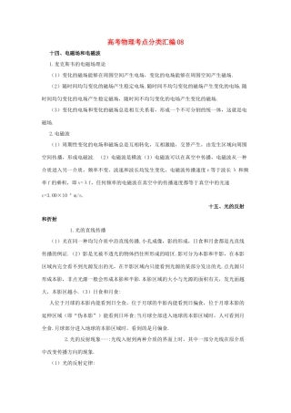 高考物理考点分类解析08 电磁场和电磁波教学素材
