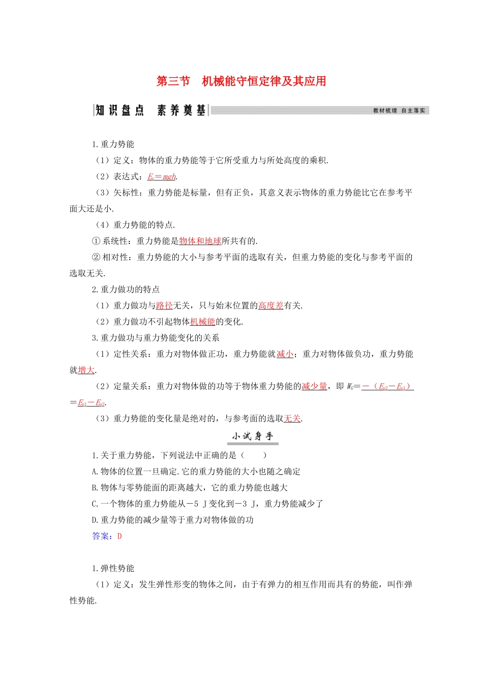 高考物理一轮复习 第五章 机械能 第三节 机械能守恒定律及其应用学案 新人教版-新人教版高三全册物理学案_第1页