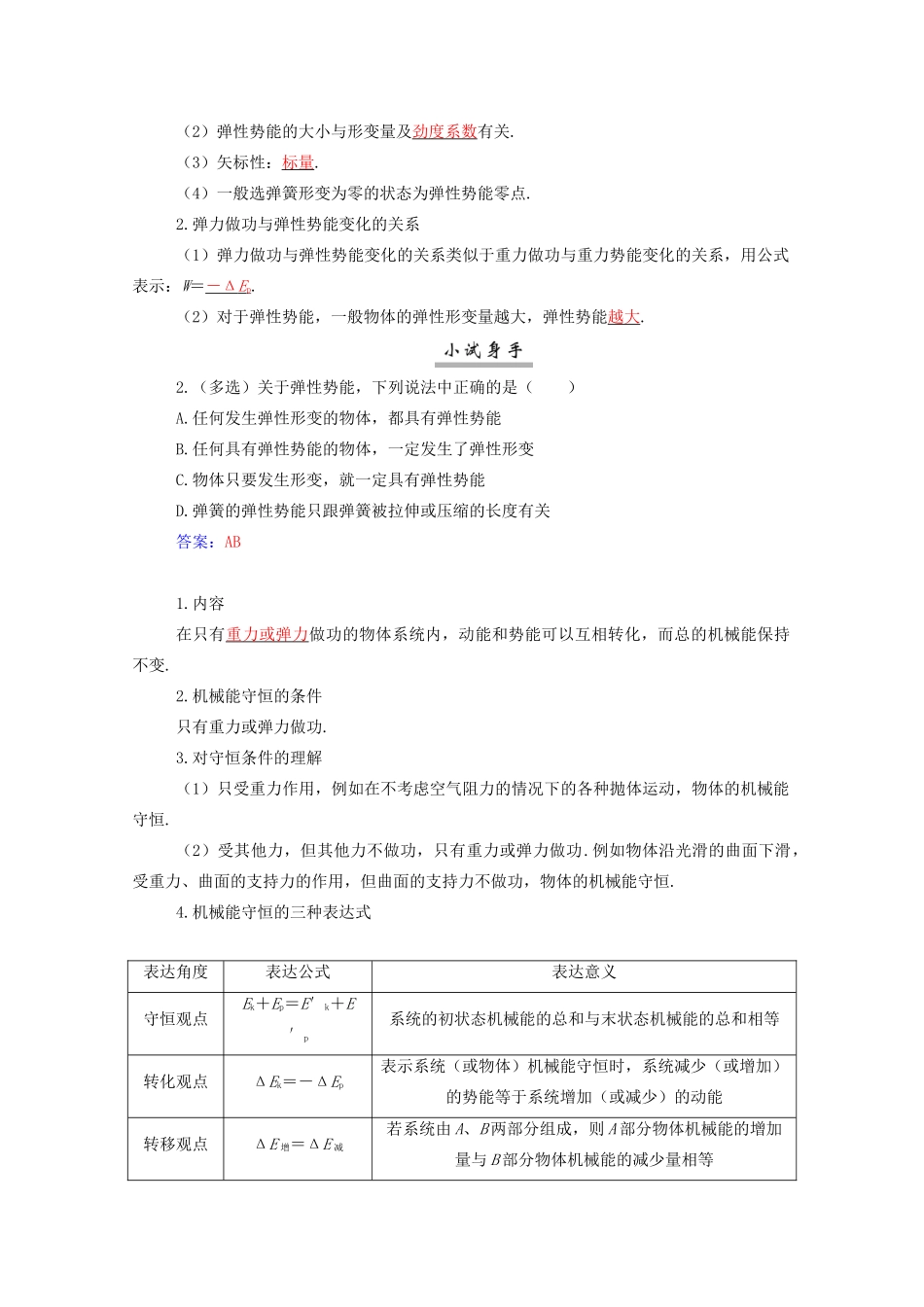 高考物理一轮复习 第五章 机械能 第三节 机械能守恒定律及其应用学案 新人教版-新人教版高三全册物理学案_第2页