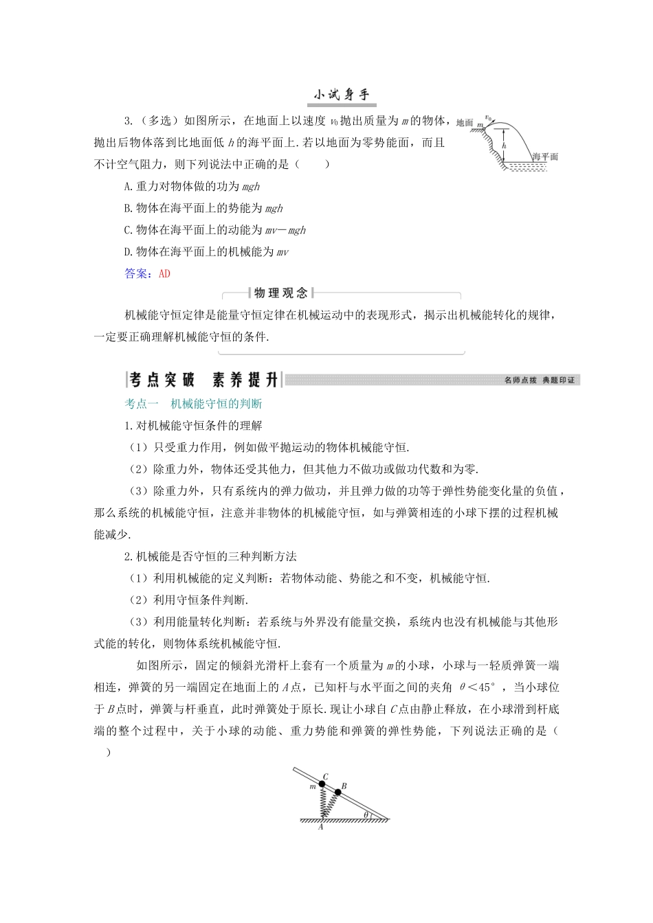 高考物理一轮复习 第五章 机械能 第三节 机械能守恒定律及其应用学案 新人教版-新人教版高三全册物理学案_第3页
