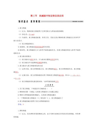 高考物理一轮复习 第五章 机械能 第三节 机械能守恒定律及其应用学案 新人教版-新人教版高三全册物理学案
