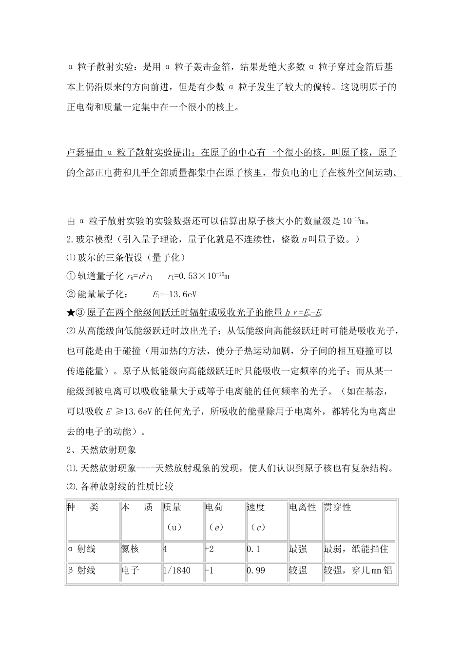 高考物理考点分类解析09 光电效应教学素材_第2页