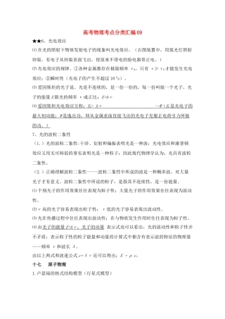 高考物理考点分类解析09 光电效应教学素材