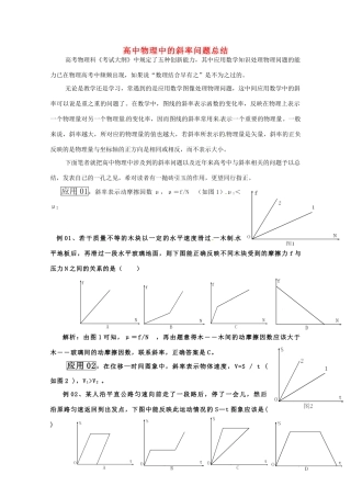 高考物理强档 高中物理中的斜率问题总结素材