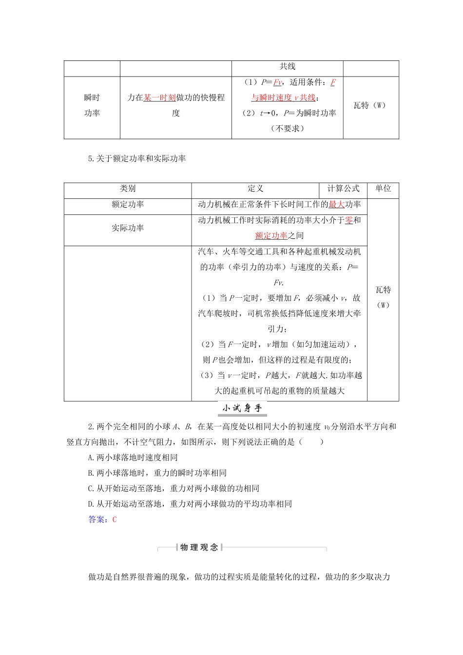 高考物理一轮复习 第五章 机械能 第一节 功和功率学案 新人教版-新人教版高三全册物理学案_第3页