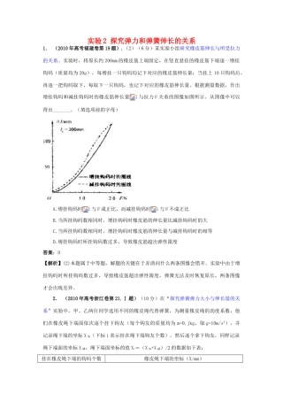 高考物理实验2 探究弹力和弹簧伸长的关系素材