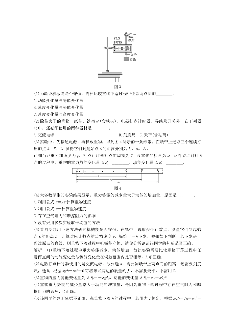 高考物理一轮复习 第五章 机械能 实验 验证机械能守恒定律教学案 沪科版-沪科版高三全册物理教学案_第3页
