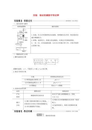 高考物理一轮复习 第五章 机械能 实验 验证机械能守恒定律教学案 沪科版-沪科版高三全册物理教学案