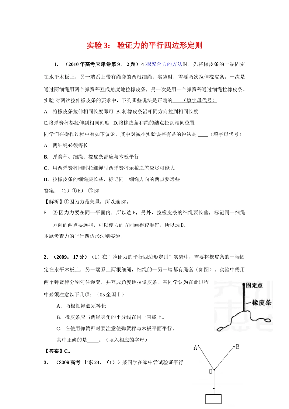 高考物理实验3 验证力的平行四边形定则素材_第1页