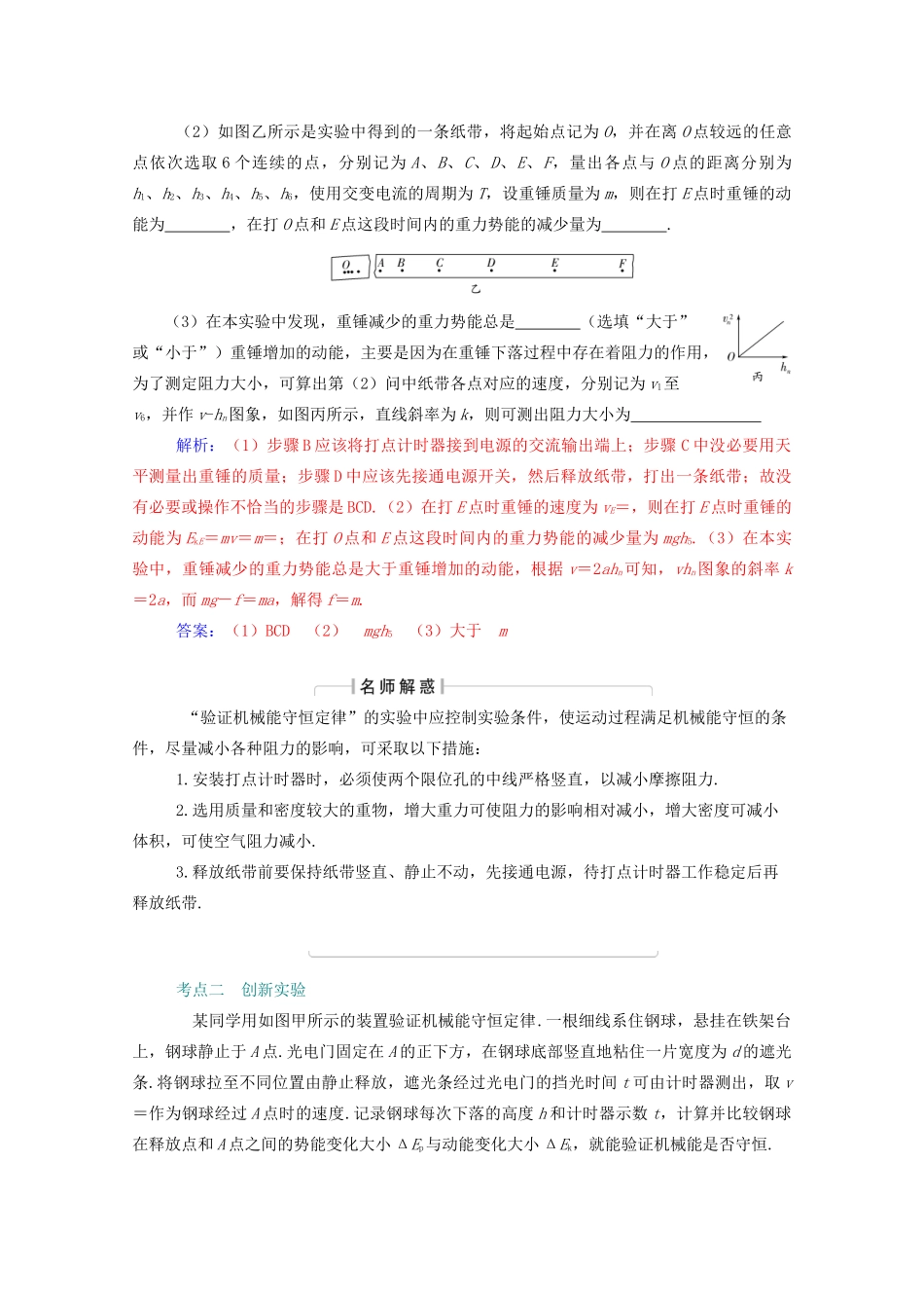 高考物理一轮复习 第五章 机械能 实验5 验证机械能守恒定律学案 新人教版-新人教版高三全册物理学案_第3页