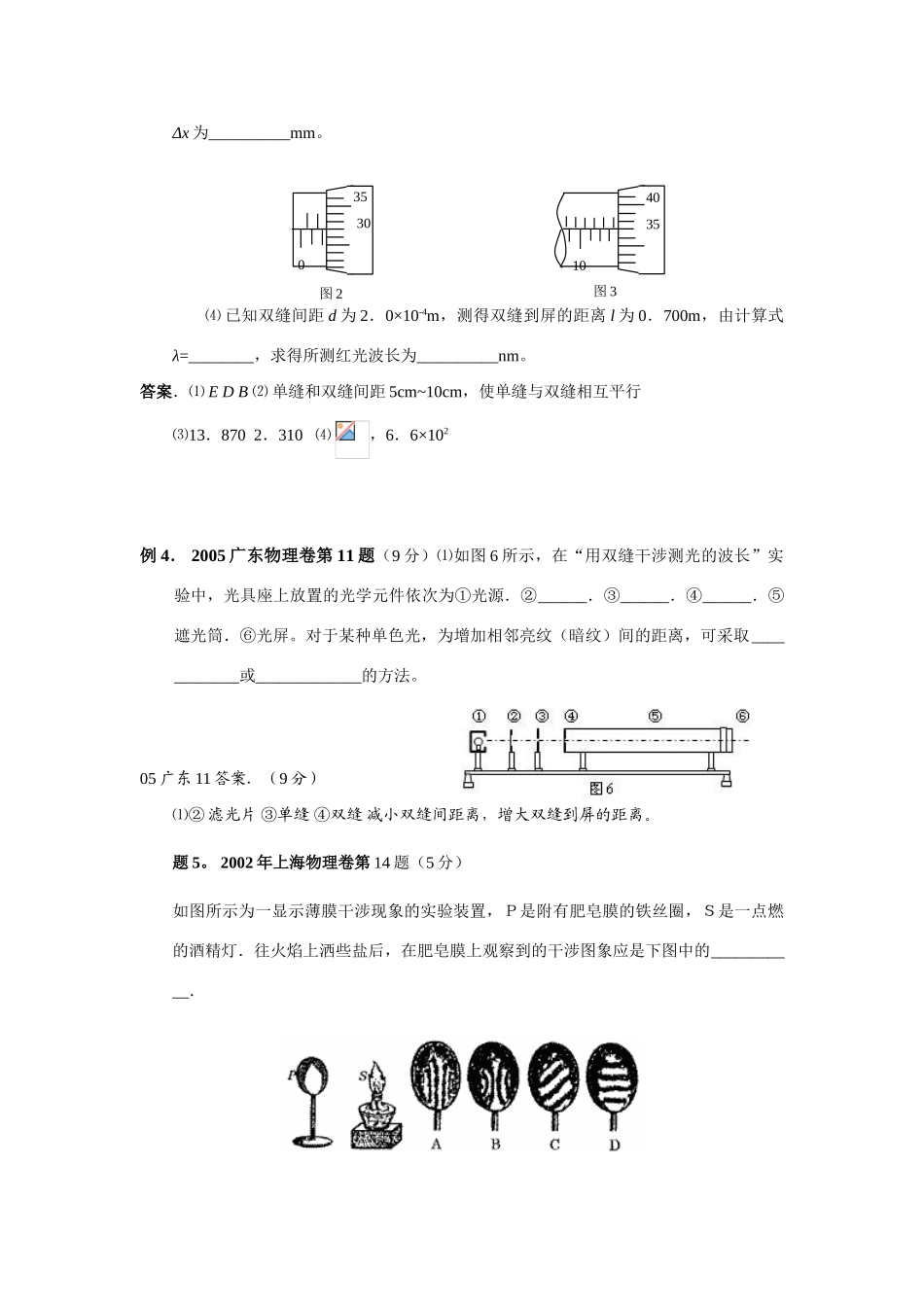 高考物理实验3 用双缝干涉测光的波长素材 新人教版选修3-4_第3页