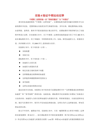 高考物理实验4 验证牛顿运动定律素材