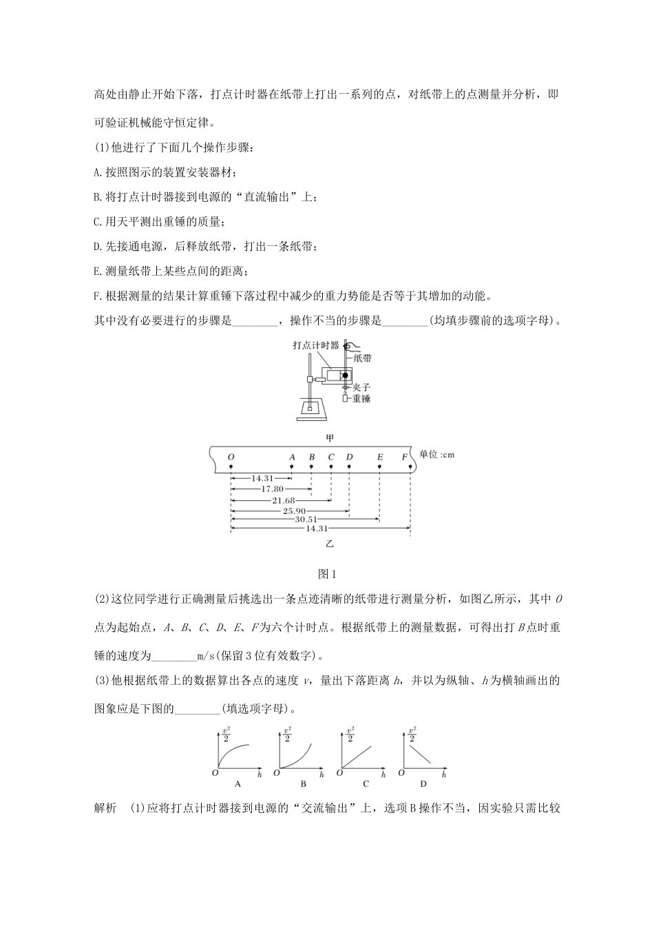 高考物理一轮复习 第五章 机械能 实验六 验证机械能守恒定律学案 粤教版-粤教版高三全册物理学案_第2页