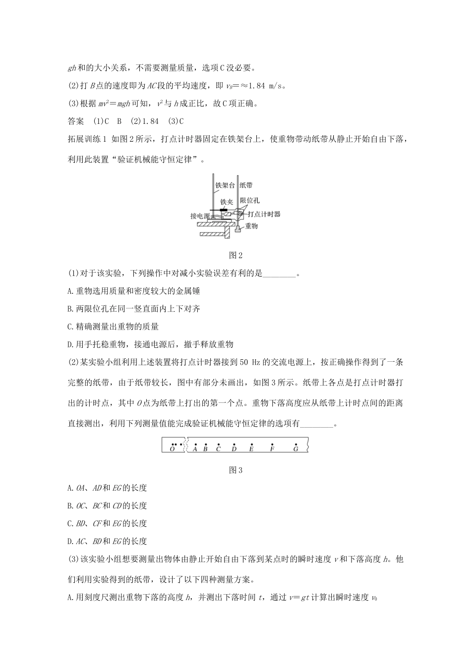 高考物理一轮复习 第五章 机械能 实验六 验证机械能守恒定律学案 粤教版-粤教版高三全册物理学案_第3页