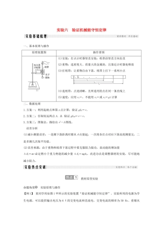 高考物理一轮复习 第五章 机械能 实验六 验证机械能守恒定律学案 粤教版-粤教版高三全册物理学案