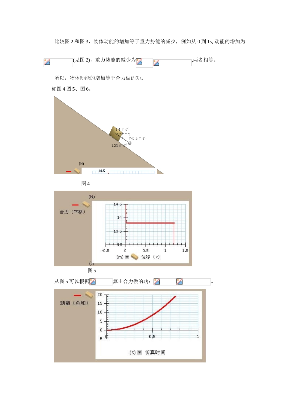 高考物理实验5 探究动能定理素材_第2页