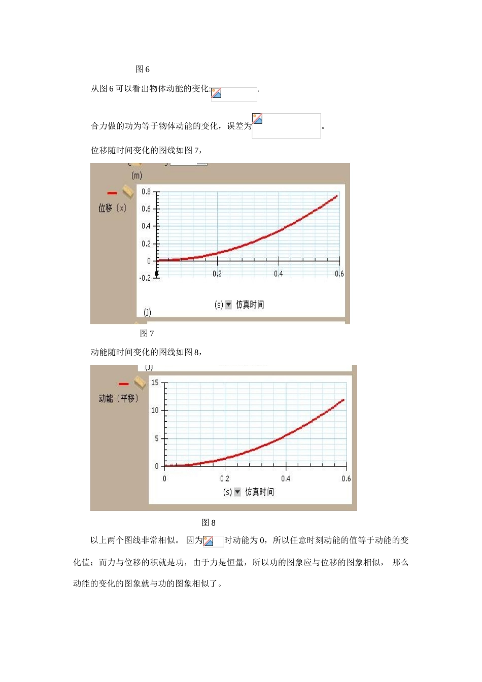 高考物理实验5 探究动能定理素材_第3页
