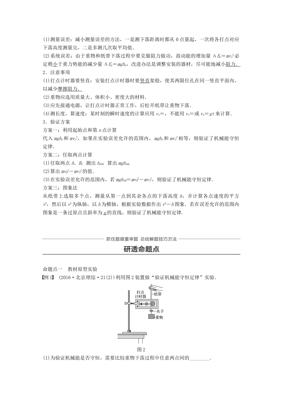 高考物理一轮复习 第五章 机械能 实验六 验证机械能守恒定律学案-人教版高三全册物理学案_第2页
