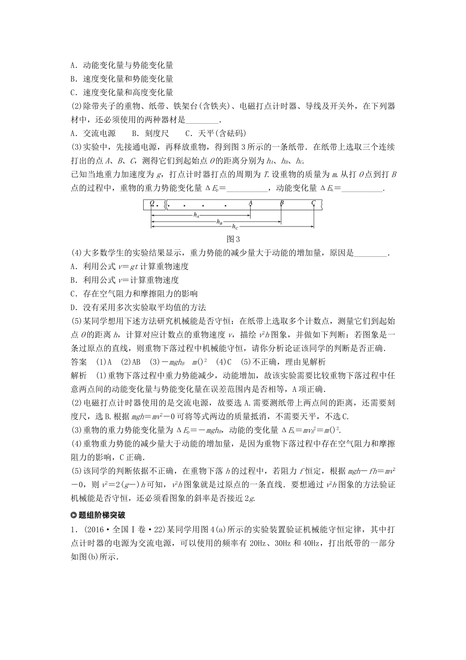 高考物理一轮复习 第五章 机械能 实验六 验证机械能守恒定律学案-人教版高三全册物理学案_第3页