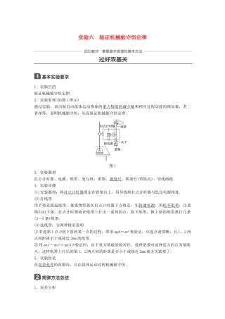 高考物理一轮复习 第五章 机械能 实验六 验证机械能守恒定律学案-人教版高三全册物理学案