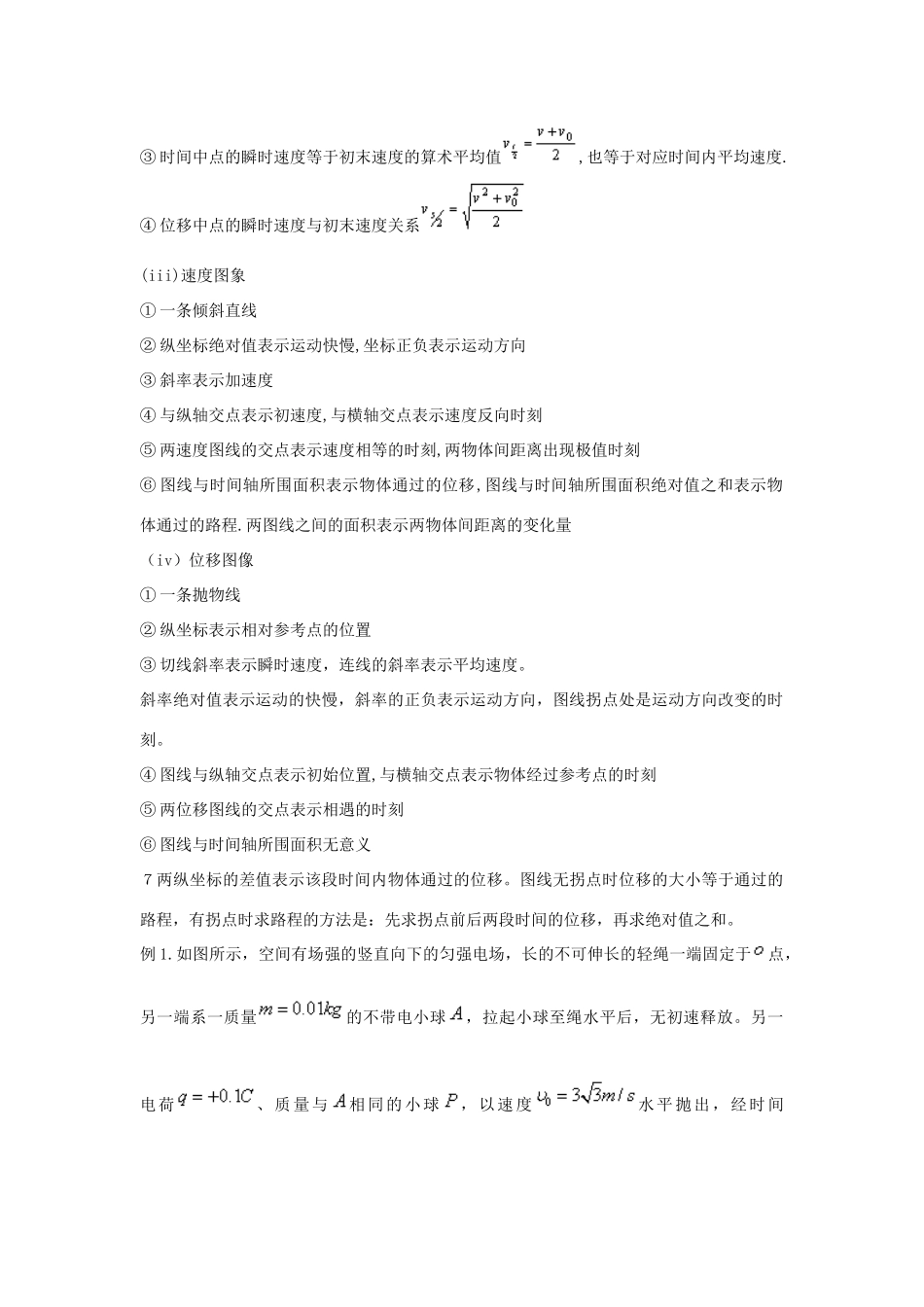 高考物理系列模型之过程模型 专题01 匀变速运动模型学案-人教版高三全册物理学案_第2页