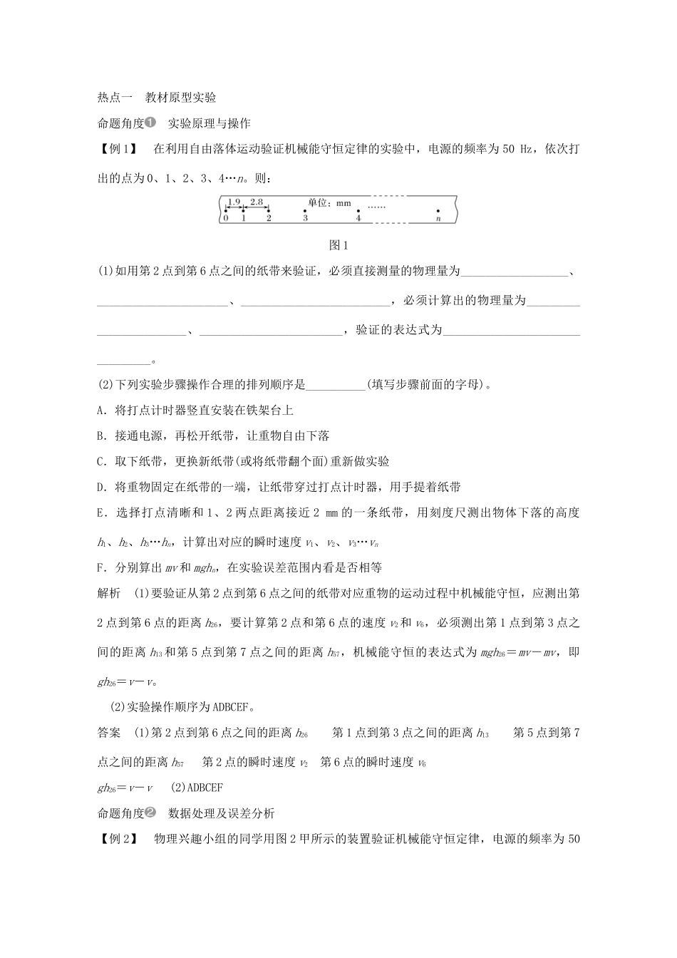 高考物理一轮复习 第五章 机械能 实验六 验证机械能守恒定律学案作业（含解析）新人教版必修2-新人教版高三必修2物理学案_第2页