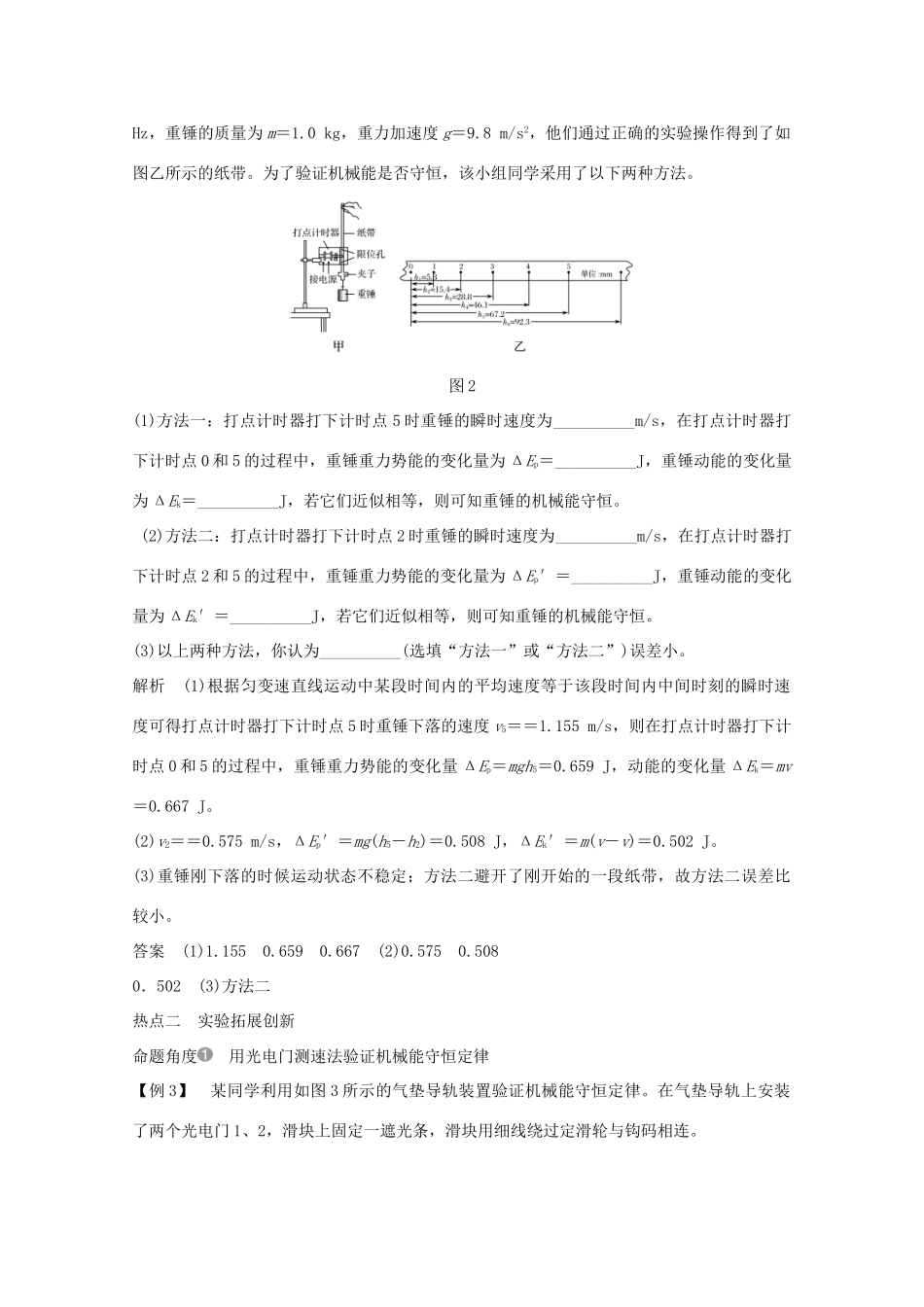 高考物理一轮复习 第五章 机械能 实验六 验证机械能守恒定律学案作业（含解析）新人教版必修2-新人教版高三必修2物理学案_第3页
