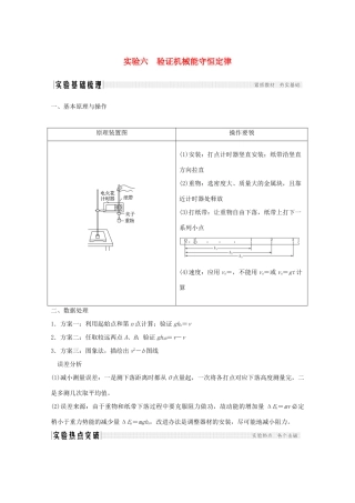 高考物理一轮复习 第五章 机械能 实验六 验证机械能守恒定律学案作业（含解析）新人教版必修2-新人教版高三必修2物理学案