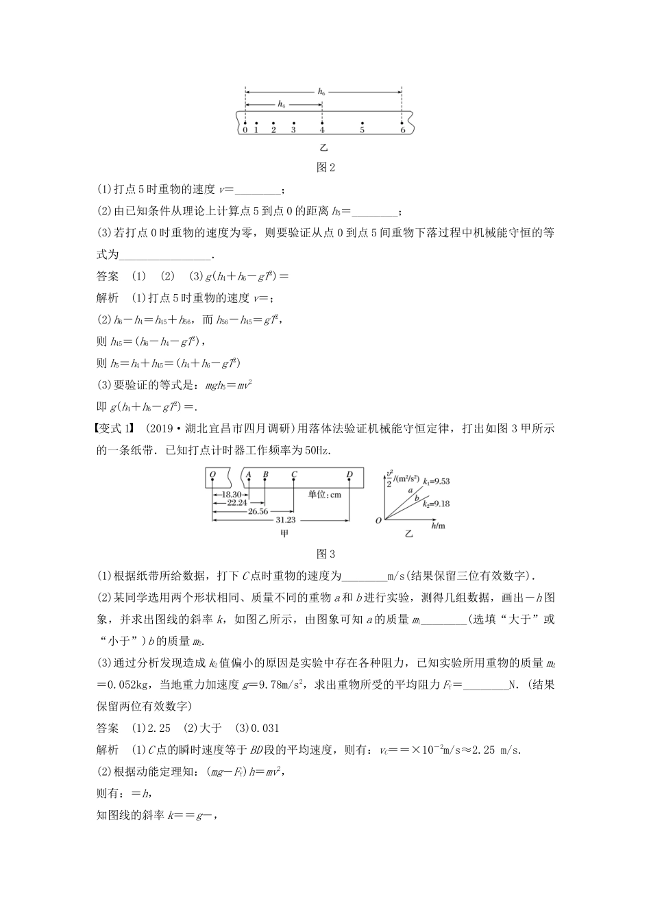 高考物理一轮复习 第五章 机械能 实验六 验证机械能守恒定律学案作业（含解析）新人教版-新人教版高三全册物理学案_第3页