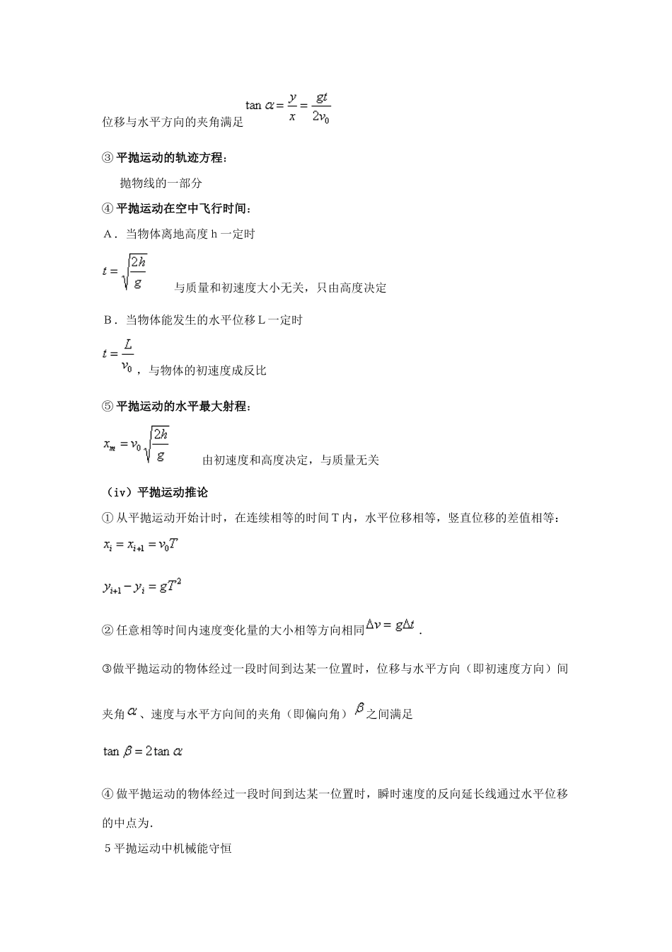 高考物理系列模型之过程模型 专题03（类）抛体运动模型（1）学案-人教版高三全册物理学案_第2页