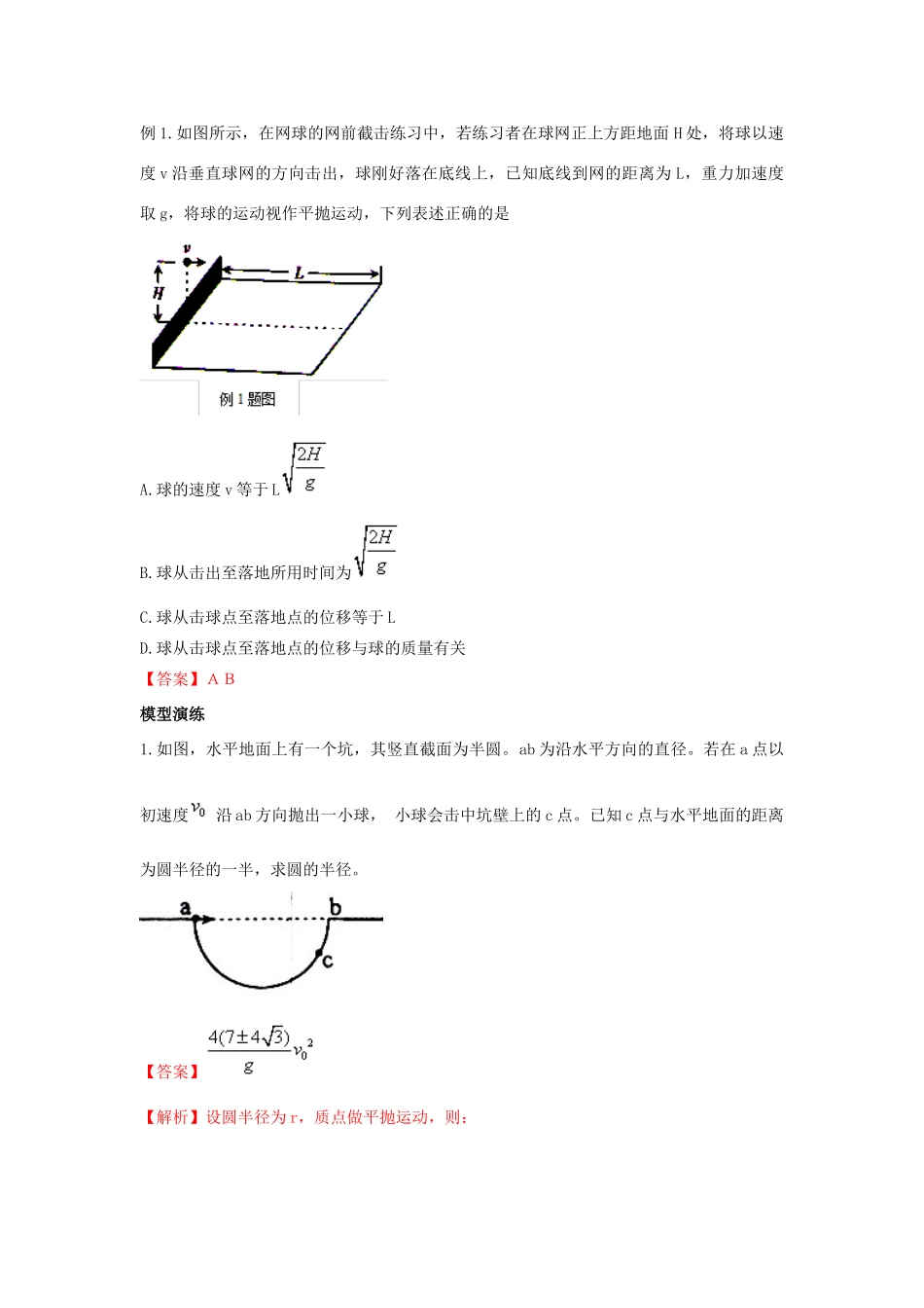 高考物理系列模型之过程模型 专题03（类）抛体运动模型（1）学案-人教版高三全册物理学案_第3页