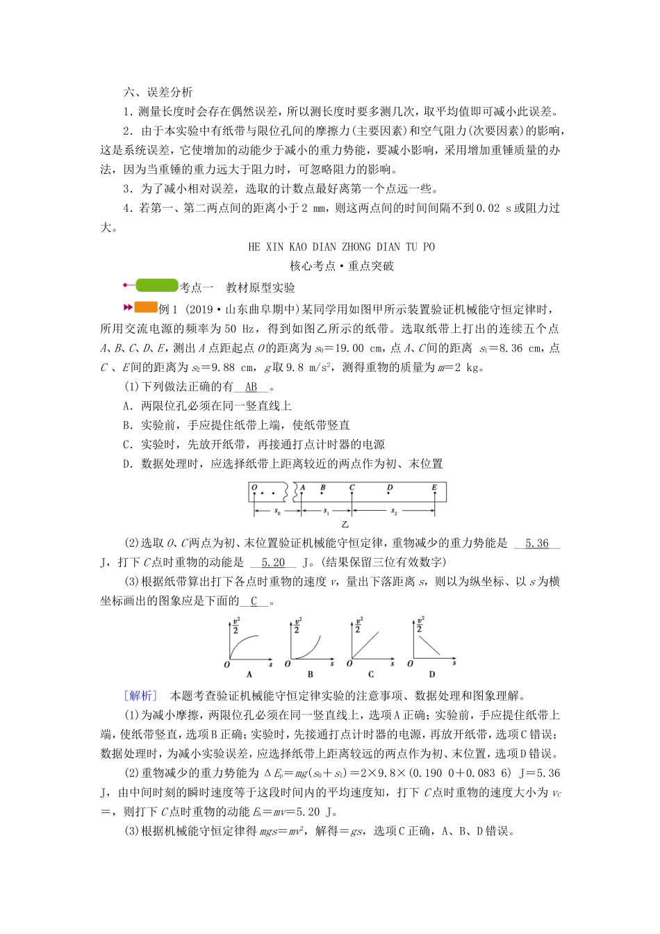 高考物理一轮复习 第五章 机械能 实验七 验证机械能守恒定律学案 新人教版-新人教版高三全册物理学案_第2页