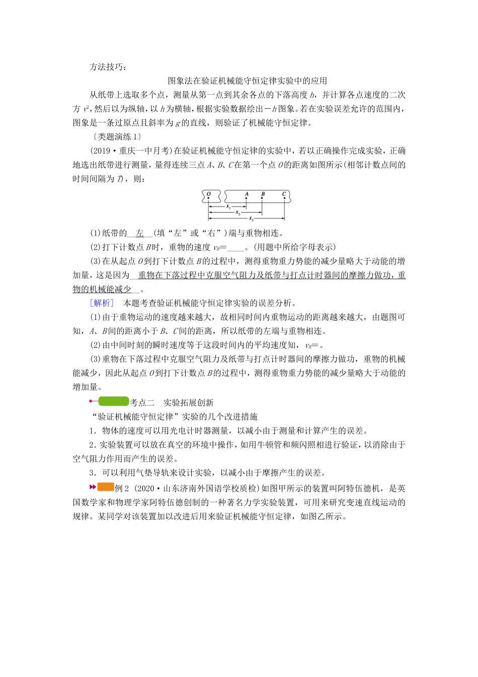 高考物理一轮复习 第五章 机械能 实验七 验证机械能守恒定律学案 新人教版-新人教版高三全册物理学案_第3页
