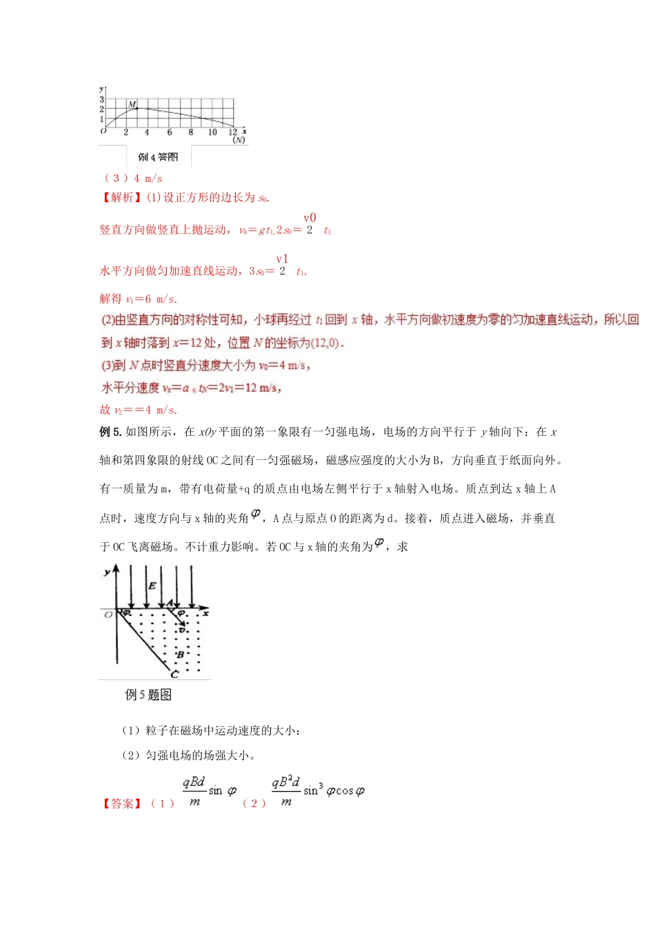 高考物理系列模型之过程模型 专题04（类）抛体运动模型（2）学案-人教版高三全册物理学案_第2页