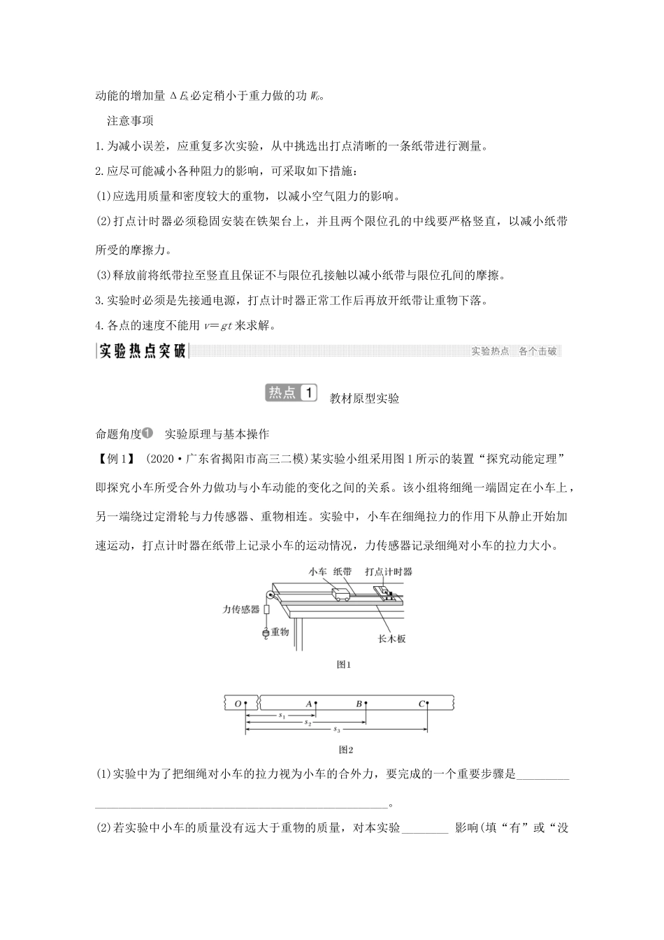 高考物理一轮复习 第五章 机械能 实验五 探究动能定理学案 粤教版-粤教版高三全册物理学案_第2页
