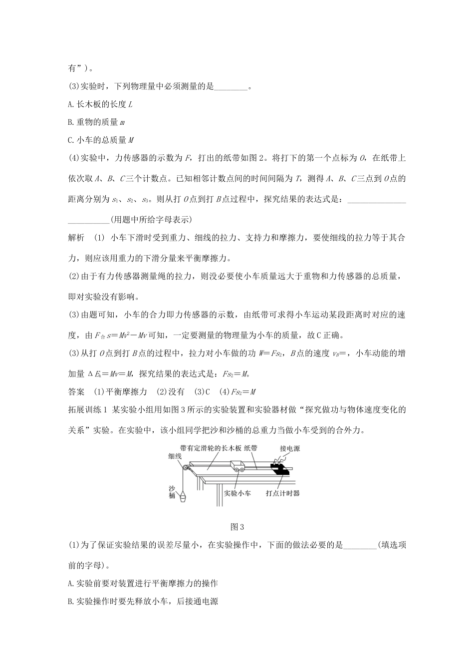 高考物理一轮复习 第五章 机械能 实验五 探究动能定理学案 粤教版-粤教版高三全册物理学案_第3页