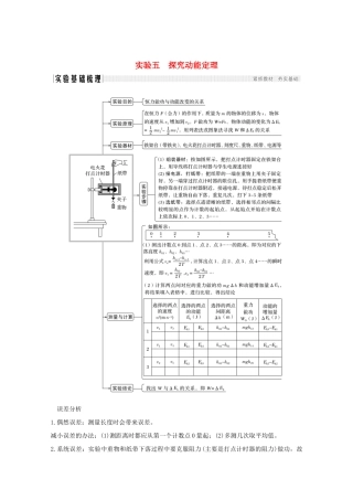 高考物理一轮复习 第五章 机械能 实验五 探究动能定理学案 粤教版-粤教版高三全册物理学案